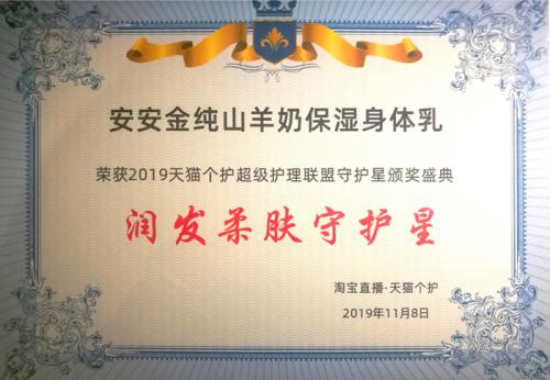 群英薈萃、多平臺發(fā)力、“安安金純”、“麗塔斯特”品牌飄紅“雙11”