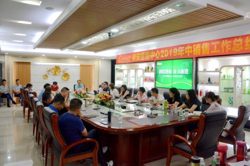 安安國際?佛山市安安美容保健品有限公司安安營銷中心召開上半年銷售總結會，市場銷售與銷售回款與上年同期相比實現(xiàn)雙增長