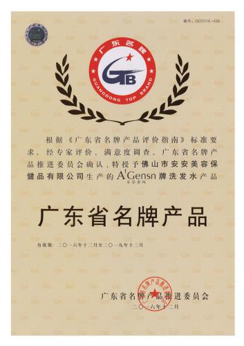2016-2019安安金純獲“廣東省名牌產(chǎn)品”稱(chēng)號(hào)