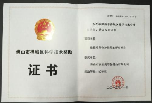2015“佛山市禪城區(qū)科學(xué)技術(shù)獎(jiǎng)”二等獎(jiǎng)