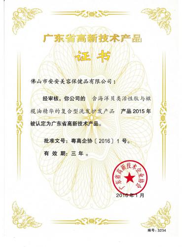2015廣東省高新技術產(chǎn)品證書