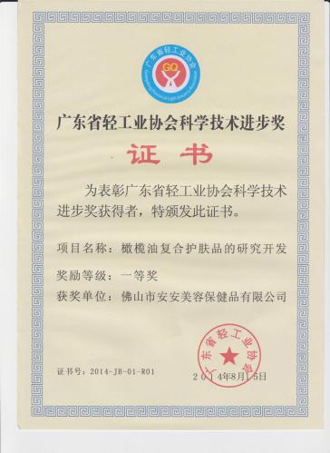 2014“廣東省輕工業(yè)協(xié)會科學技術進步獎” 一等獎