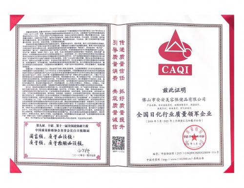 2021全國日化行業(yè)質(zhì)量領軍企業(yè)