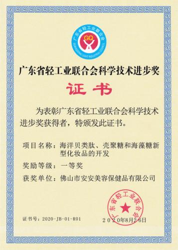 廣東省輕工業(yè)聯(lián)合會科學技術進步獎一等獎