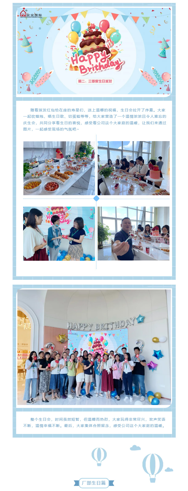 安安國際-l-第二、三季度生日會_02.jpg