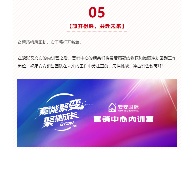 賦能聚變，聚焦成長(zhǎng)-??！_07.jpg