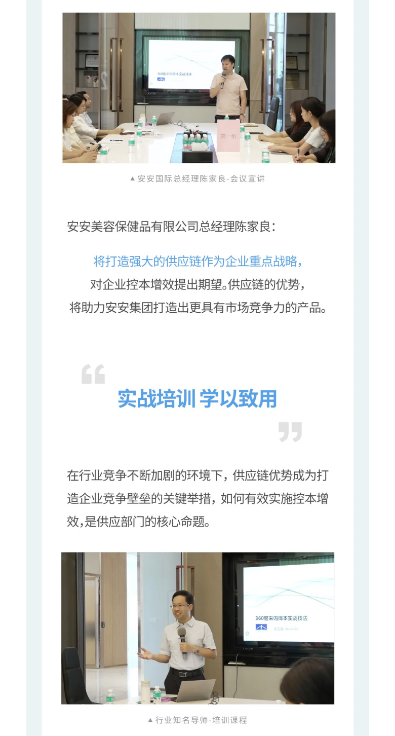 安安國(guó)際-_-2023采購(gòu)中心培訓(xùn)營(yíng)圓滿舉辦??！_02.jpg