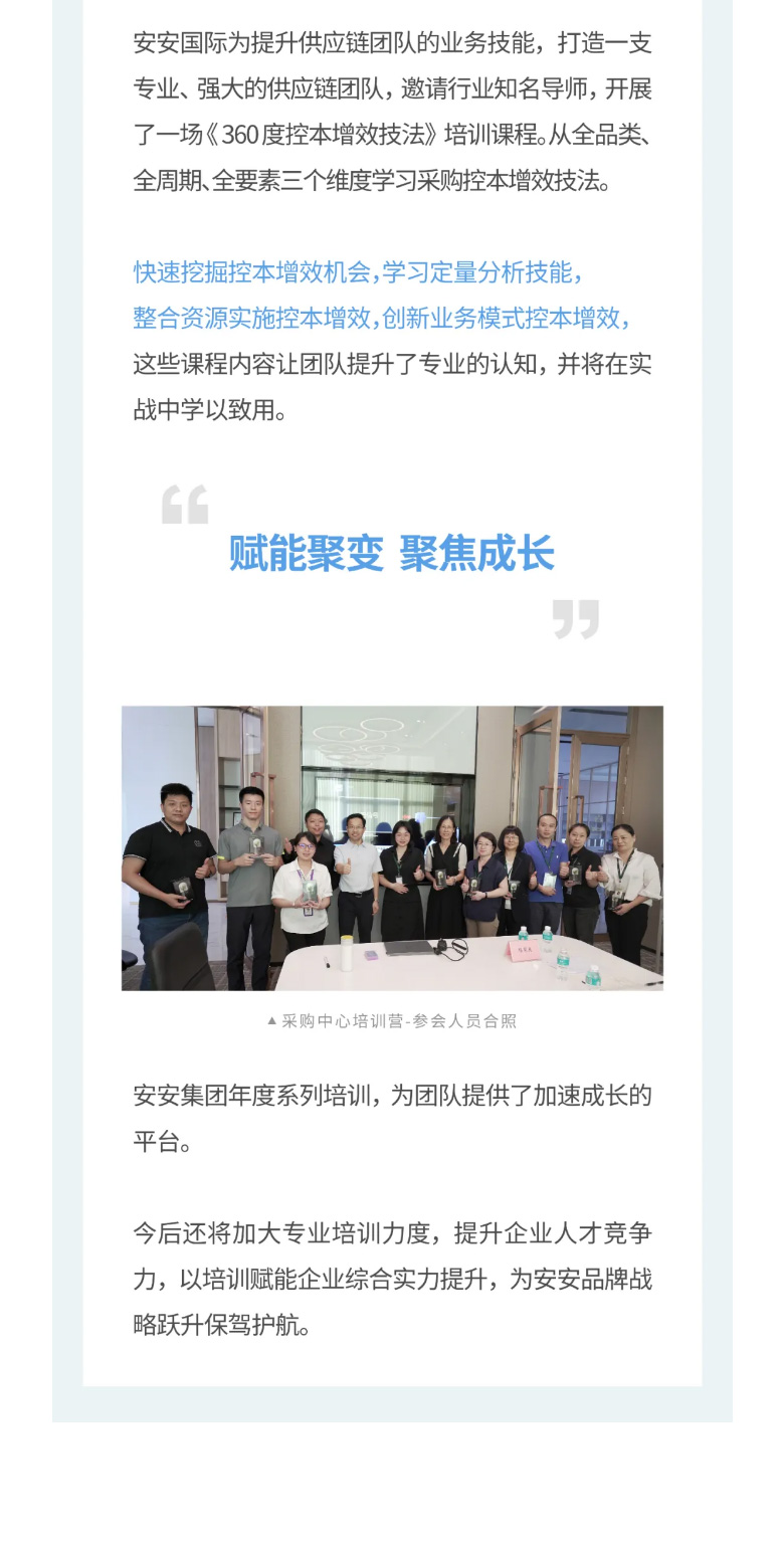 安安國(guó)際-_-2023采購(gòu)中心培訓(xùn)營(yíng)圓滿舉辦??！_03.jpg