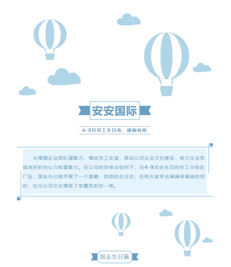 安安國際-l-第二、三季度生日會_01.jpg