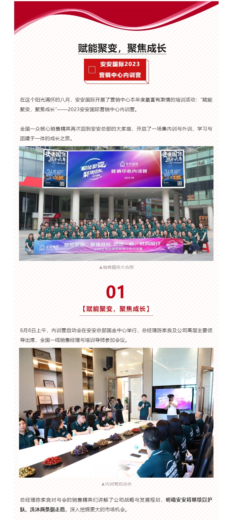 賦能聚變，聚焦成長(zhǎng)-??！_01.jpg