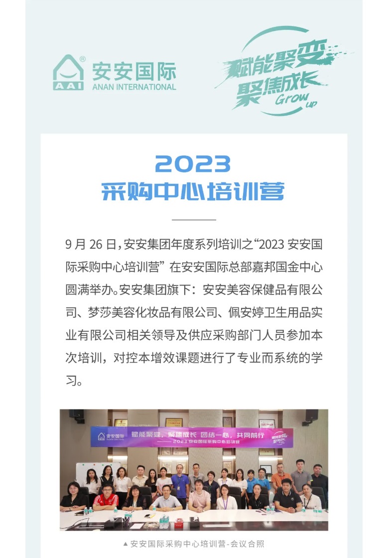 安安國(guó)際-_-2023采購(gòu)中心培訓(xùn)營(yíng)圓滿舉辦?。01.jpg