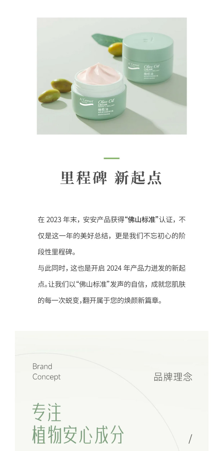 安安金純橄欖油彈性緊實(shí)煥顏精華霜榮膺佛山標(biāo)準(zhǔn)認(rèn)證！_05.jpg