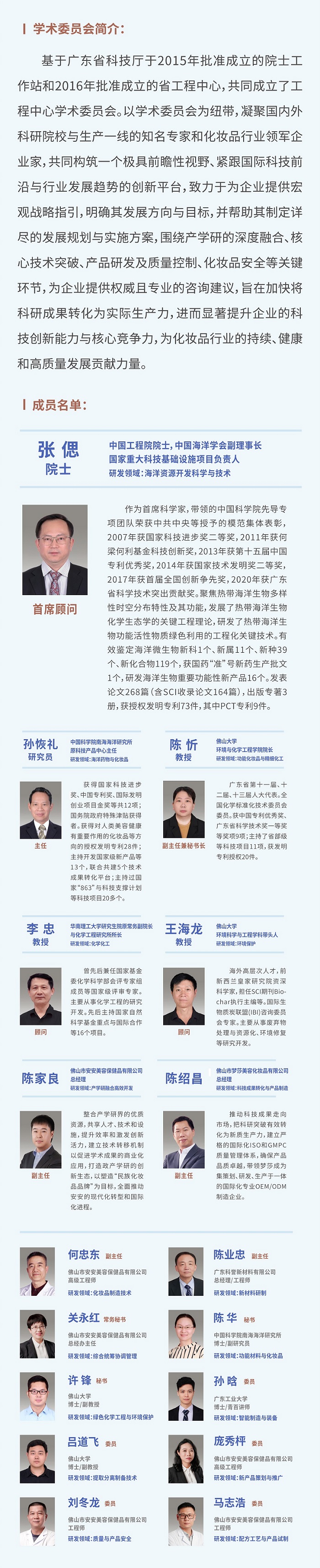 20240824學術委員會成立大會_畫板-1_02.jpg